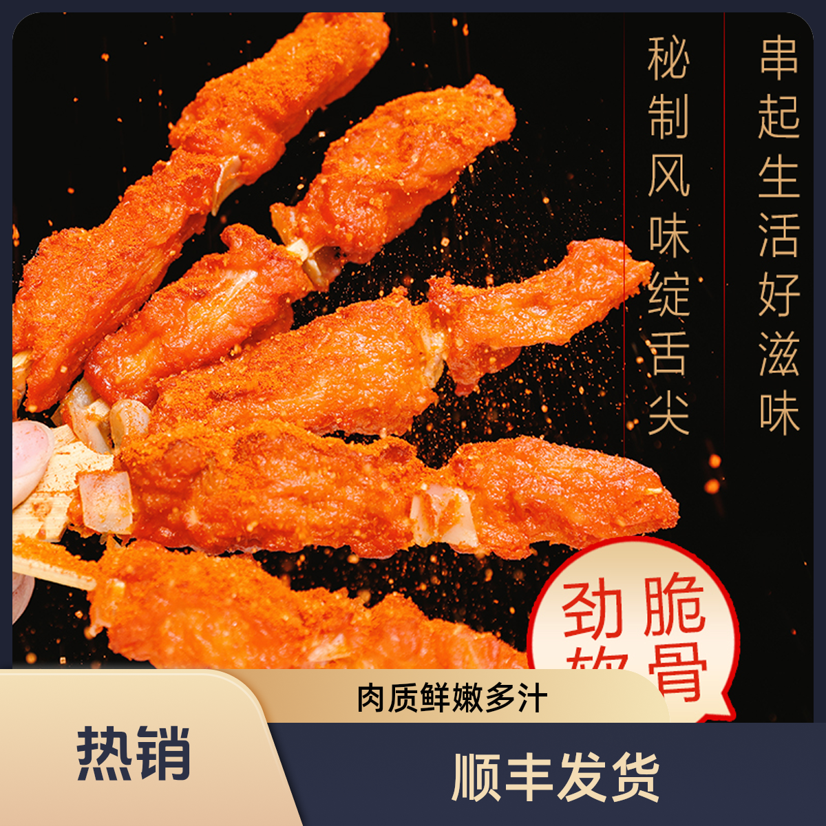 【骨肉相连串】精选鸡肉脆骨烧烤半成品每盒16串30g/串