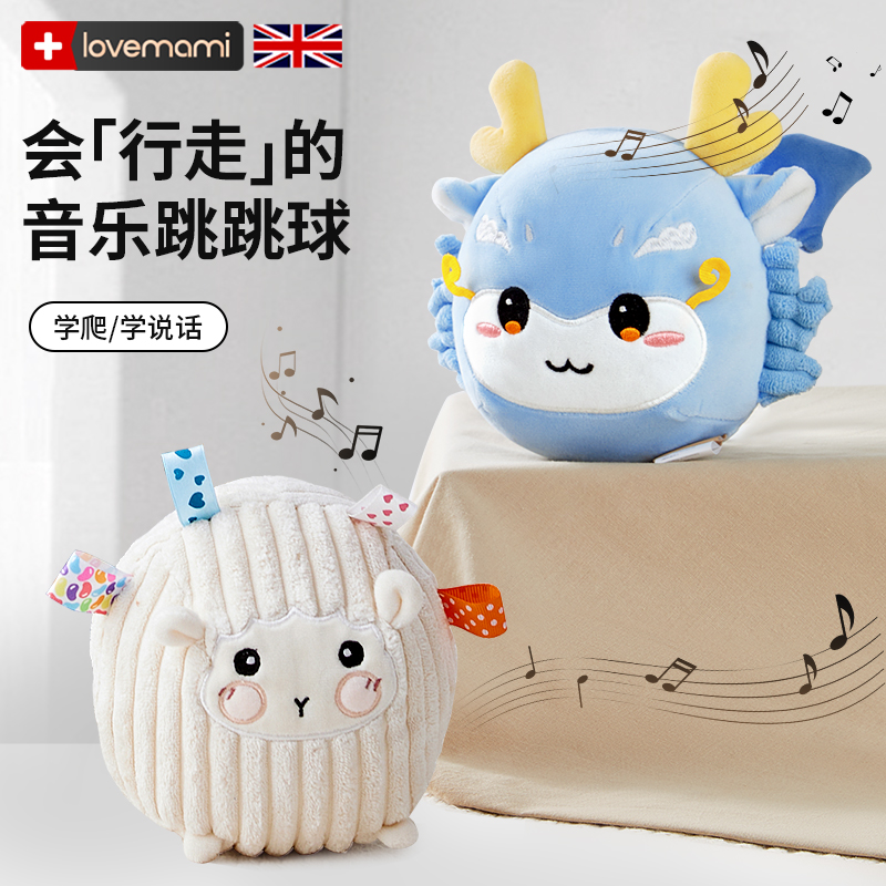 英国lovemami音乐跳跳球宝宝哄娃神器6个月婴幼儿毛绒玩具学说话