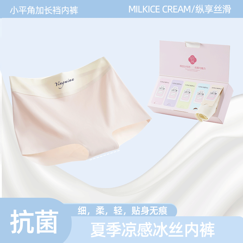 夏季冰丝无痕四角内裤女抑菌裆防走光全包臀不卷边礼盒大码平角裤
