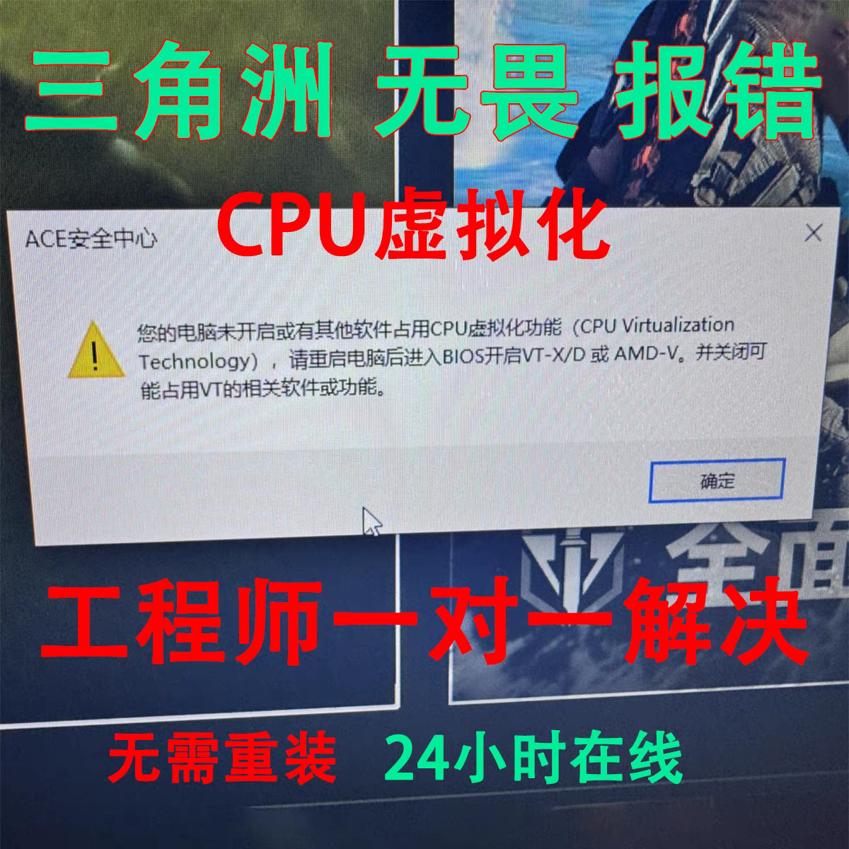 三角洲行动无畏契约弹窗未开启CPU虚拟化开启vtx或vtd穿越火线CF