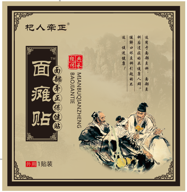 （3个月以后专用) 杞人牵正 正品 面贴