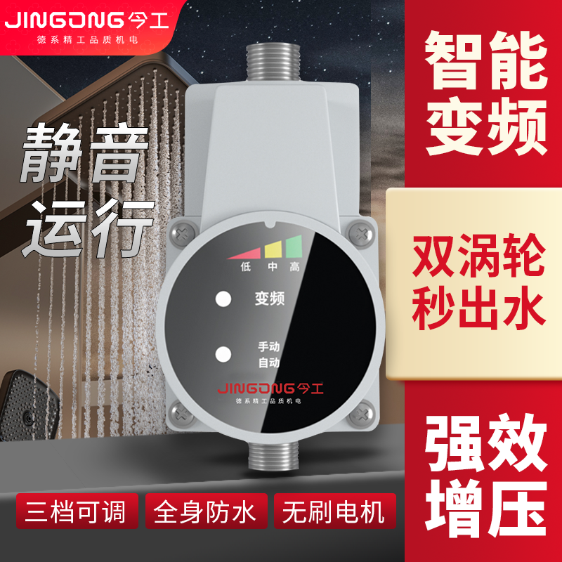 升级款耐高温安全低压直流变频热水器花洒增压泵