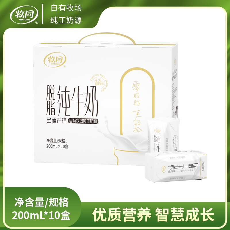 牧同纯牛奶200ml*10盒咖啡营养早餐烘焙0脂肪补钙
