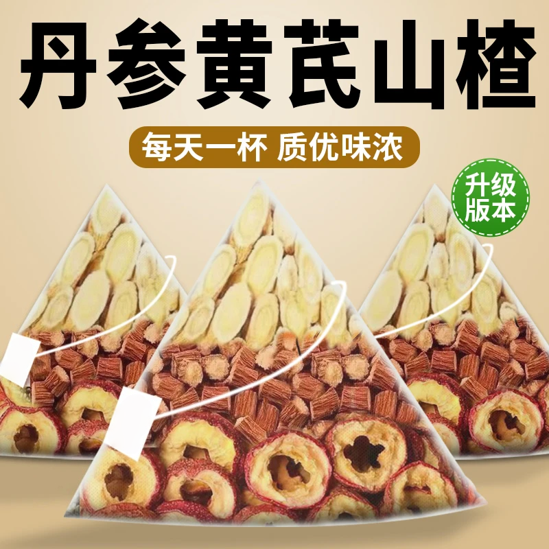 抢！60包】黄芪丹参山楂精选优质男女三通纯手工独立包装养生代茶饮