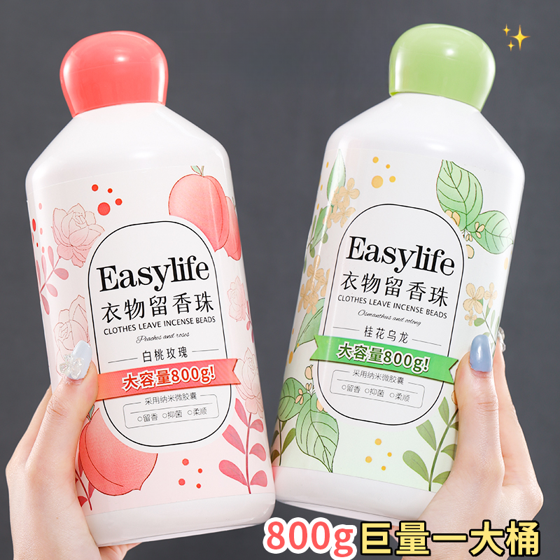 【二姐专属】超大容量800g护衣留香珠 清洁除异味柔顺护衣增香留香
