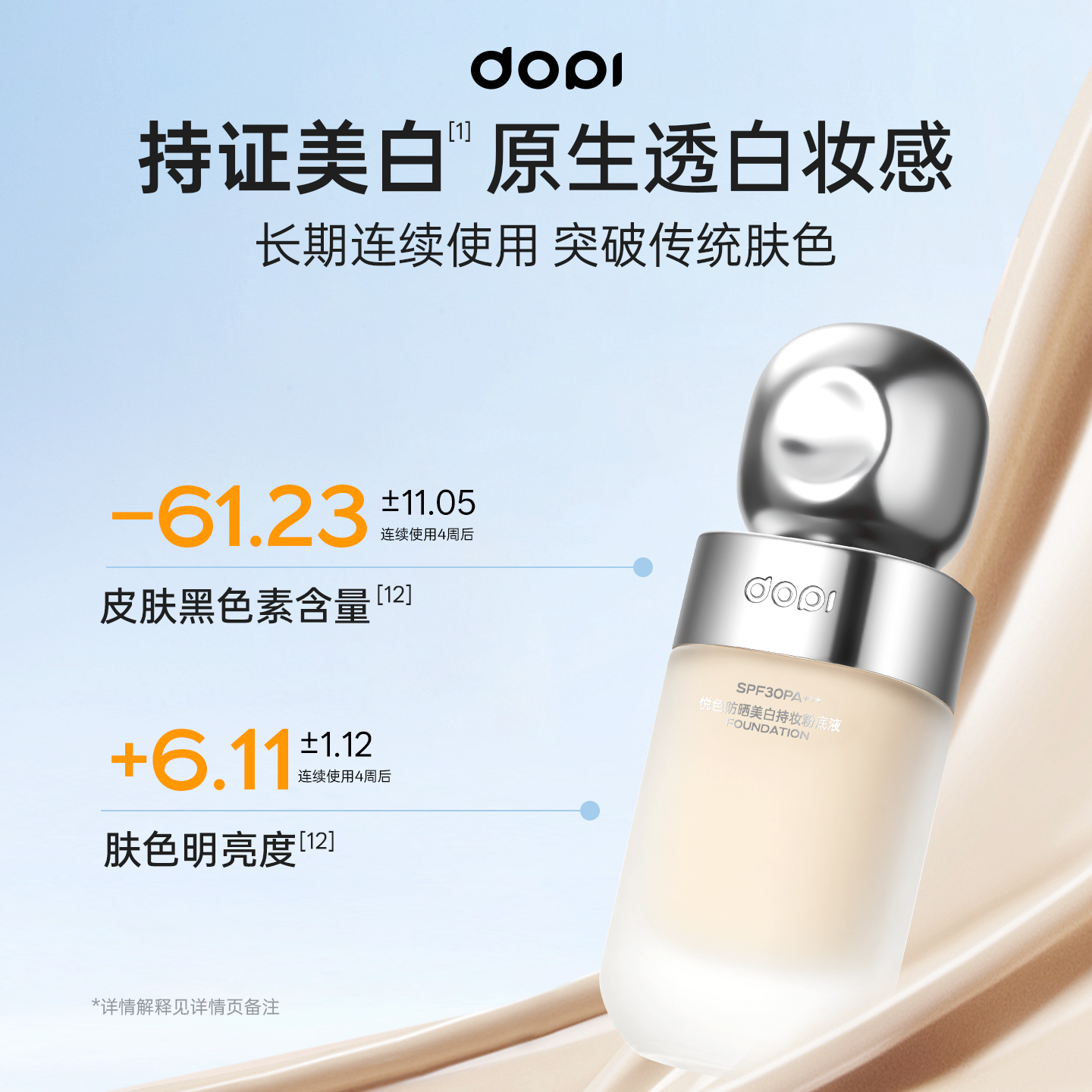 Dopi/悦色防晒美白持妆粉底液防水防汗不脱妆小白瓶e