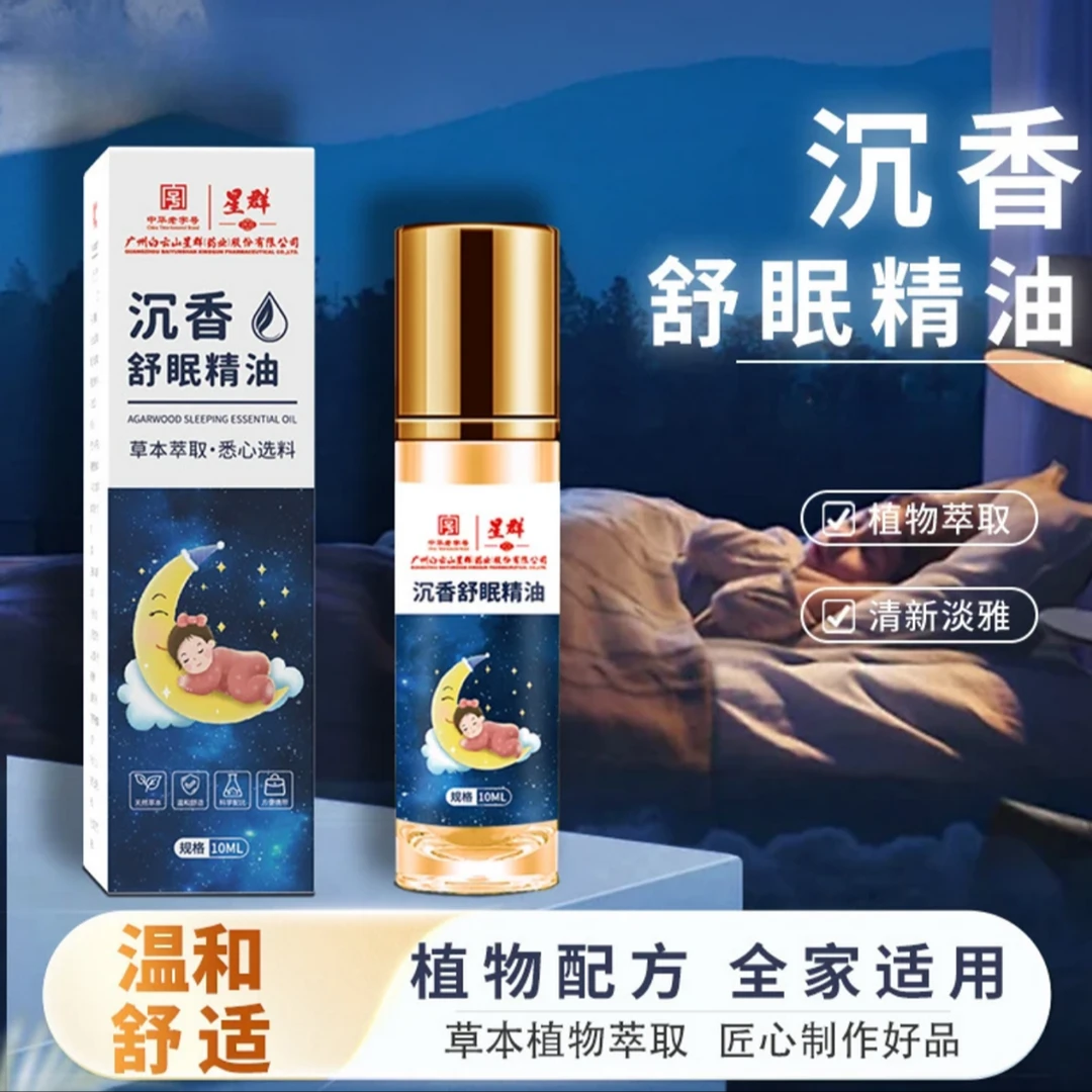 【全新升级】舒眠膏外用薰衣草沉香天竺安眠精油