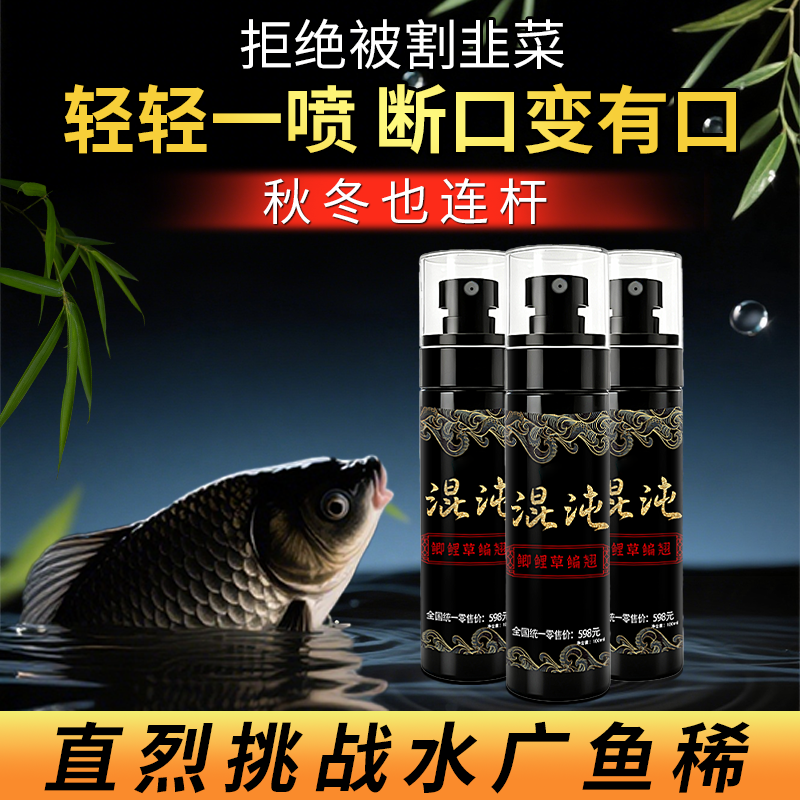 （90天运费险）正品混沌鱼饵添加四季通用高品质鲫鲤草鳊秋冬通用