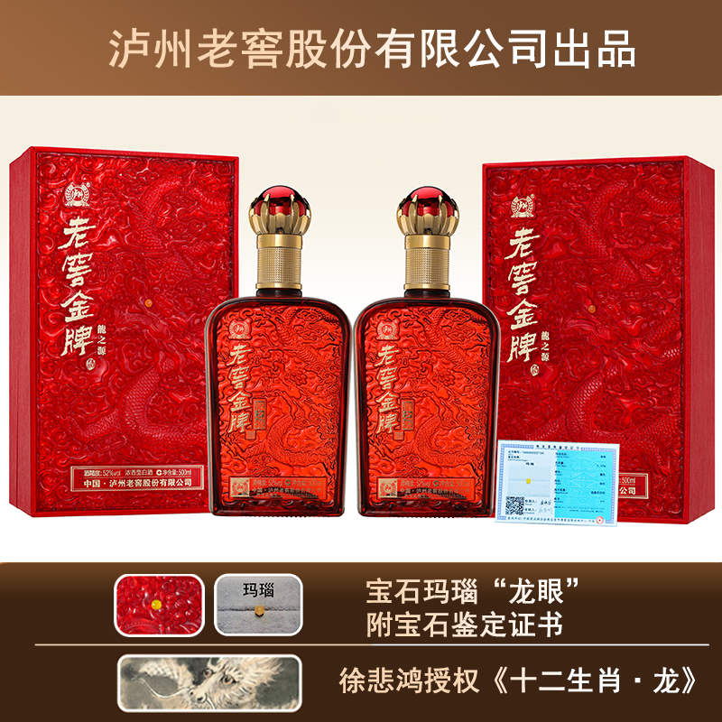 LUZHOU/泸州龙之源浓香型白酒52度500ml*2瓶
