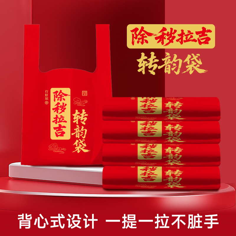 【除秽拉吉袋】背心式加大加厚免撕家用一次性特厚款垃圾袋