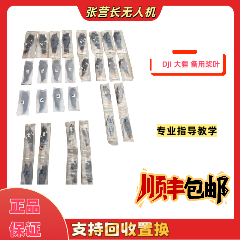 准新品 DJI/大疆 大疆无人机备用桨叶mini2/se mini3  air2/2s