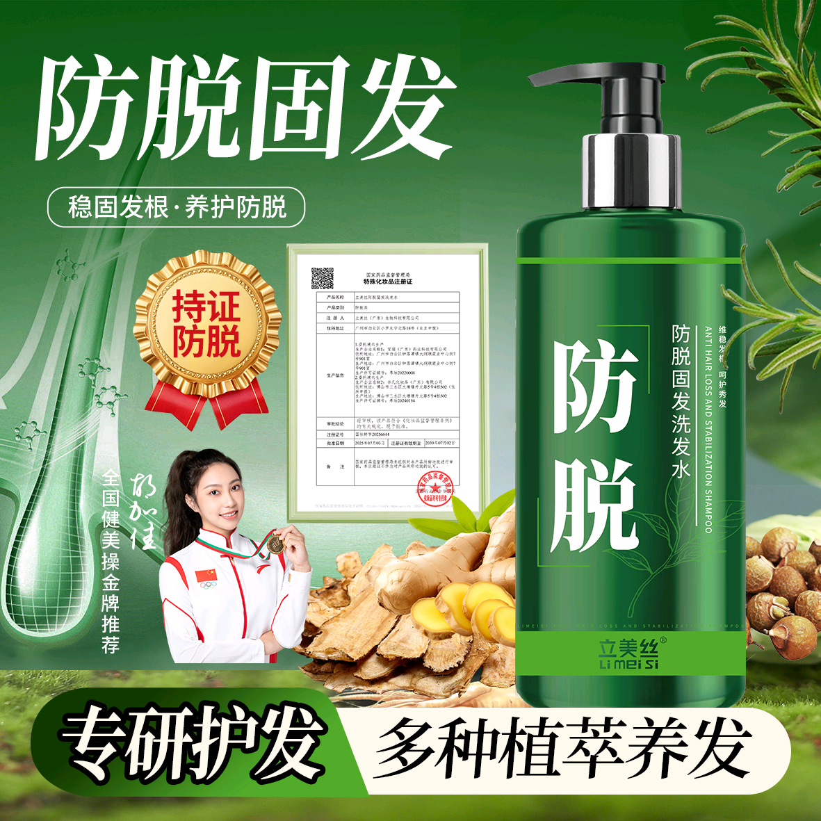 阿立专属防脱固发洗发水生姜首乌侧柏叶配方强健发根养发护发