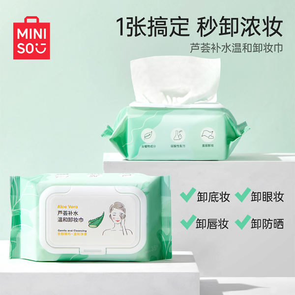 【专属】MINISO芦荟补水温和卸妆巾新生儿一次性婴幼儿加厚清爽_MZ