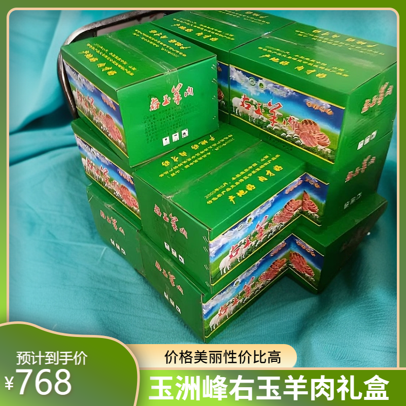 玉洲峰右玉羊肉礼盒20斤约半只羊剔骨分割农家散养羊排羊腿羊蝎子