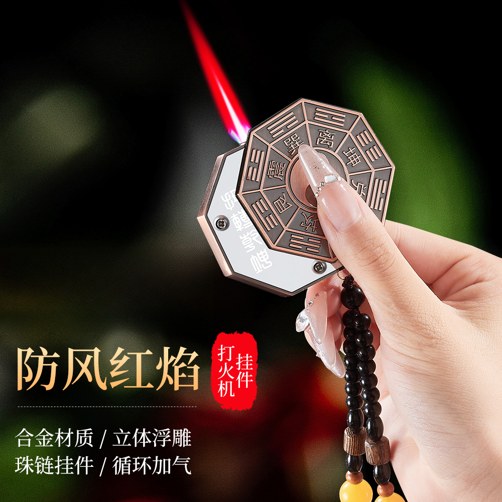 新中式浮雕八卦复古打火机防风充气男士高档手把件挂件收藏礼物