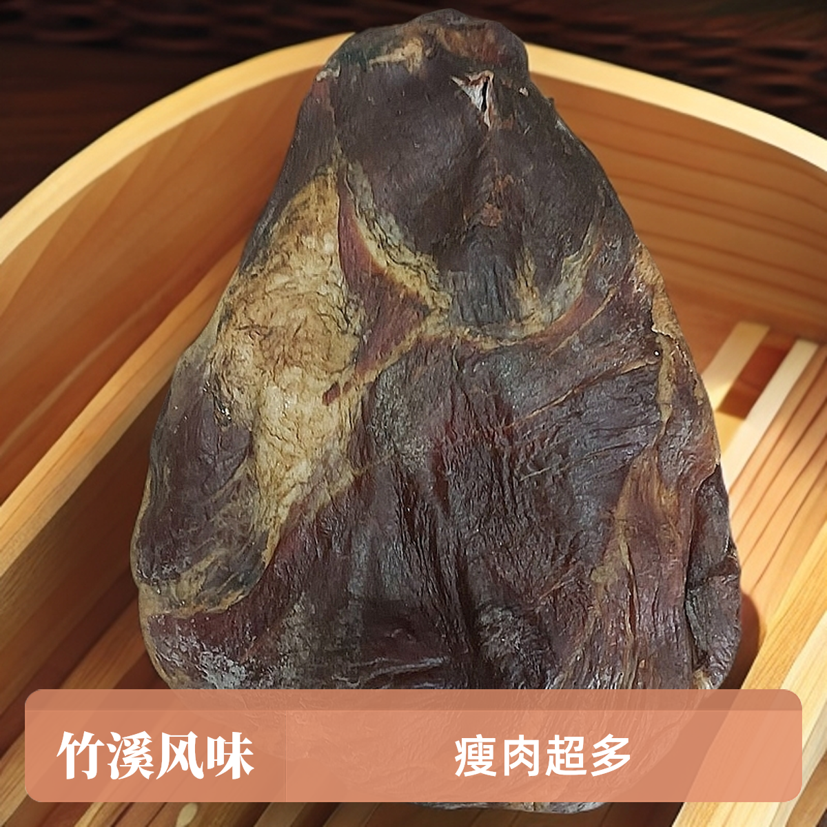 贺大姐竹溪风味腊铲子骨  巨多肉农产品瘦肉食用 瘦肉超多