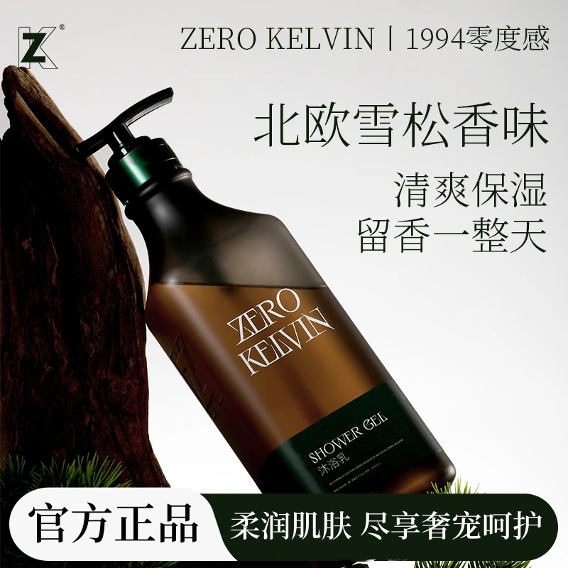 沐浴乳·ZERO KELVIN·零度感莹净·清香淡香持久留香香氛保湿沐浴露