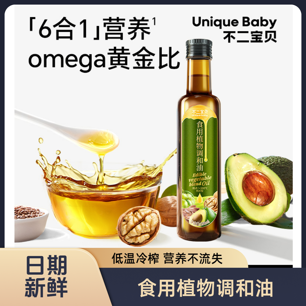 不二宝贝食用植物调和油儿童热炒核桃亚麻籽油宝宝拌饭专用油