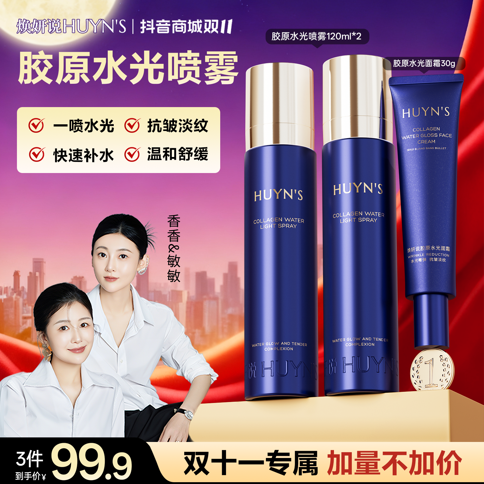 【透皮水光】焕妍说胶原水光喷雾/紧致舒缓滋润抗皱喷雾/拍一发三