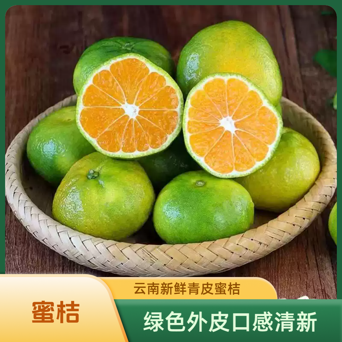 云南青皮橘新鲜蜜桔子应季水果当季孕妇水果七分甜三分酸酸甜多汁