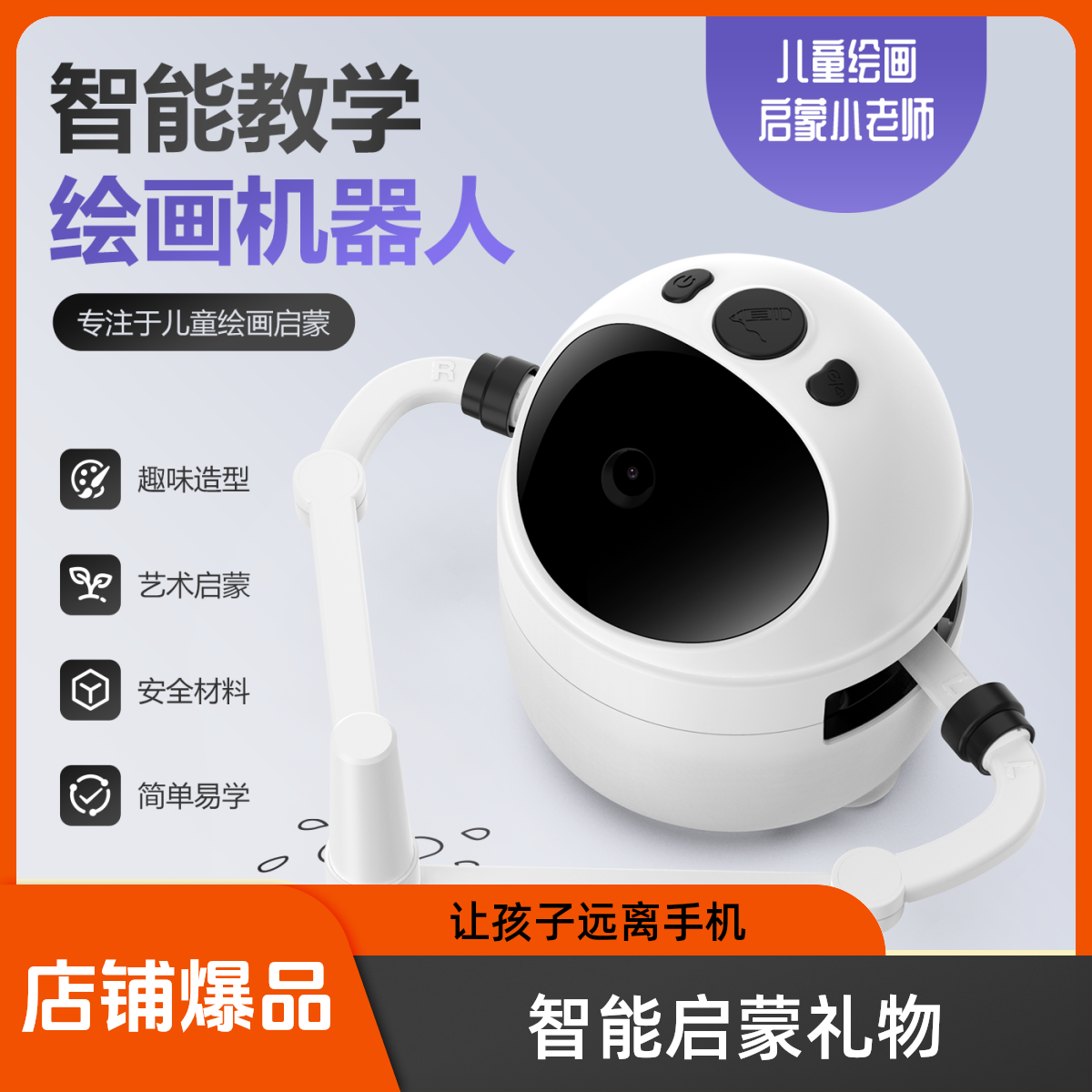 2025儿童礼物益智早教智能自动绘画机器人3-12岁启蒙生日礼物玩具