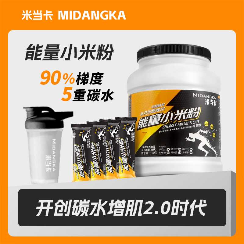米当卡增肌米糊健身快碳高碳水营养米糊能量米粉代餐运动补剂推荐