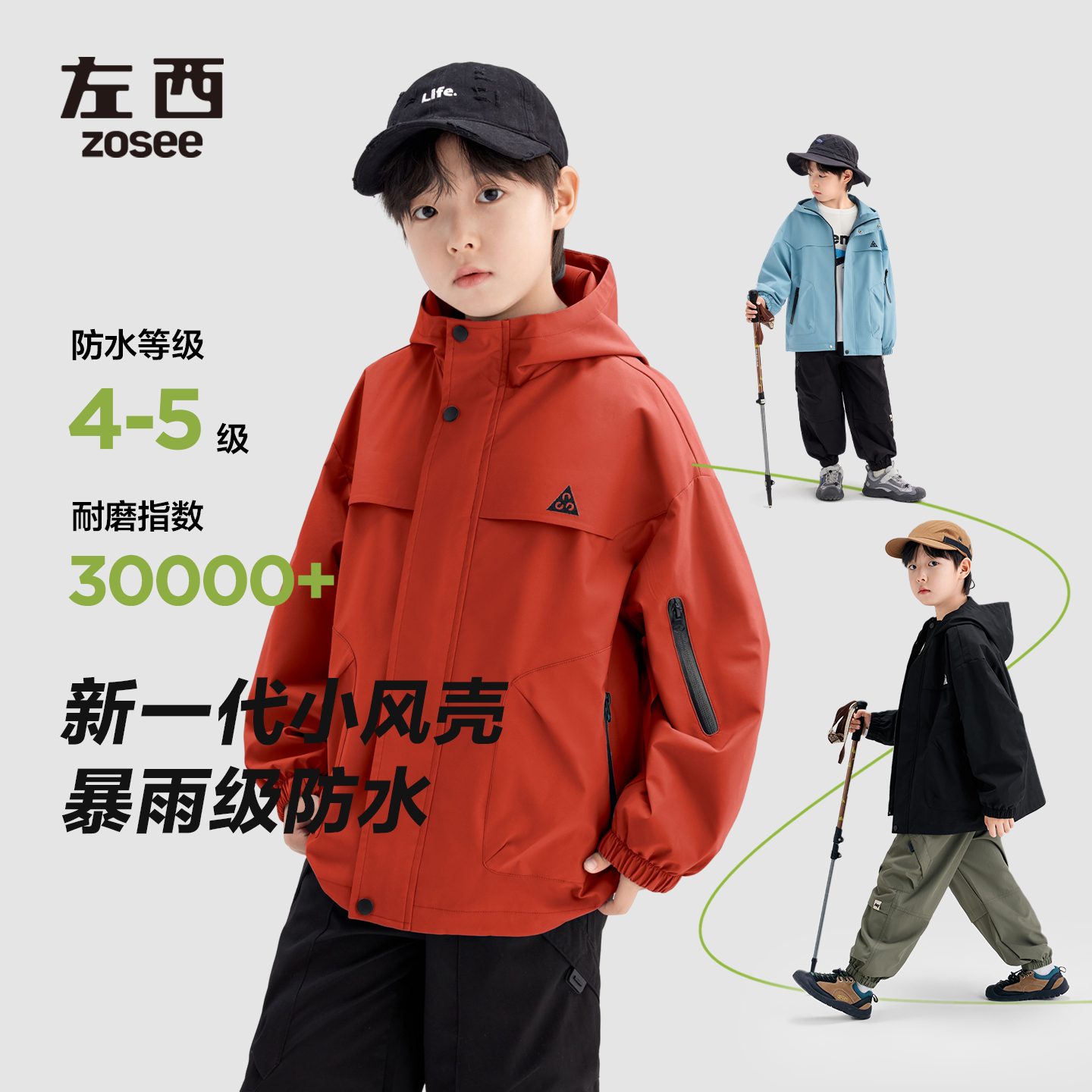 【瑞士】左西童装儿童冲锋外套防水外套连帽上衣男童秋装2025新款