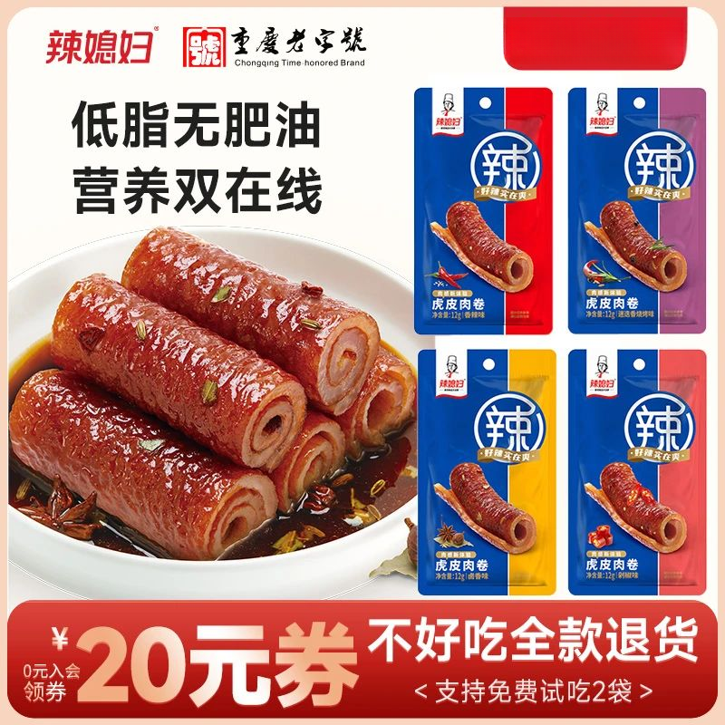 辣媳妇低脂虎皮肉卷先炸卤猪皮卷肉皮即食休闲健康低脂肪小零食