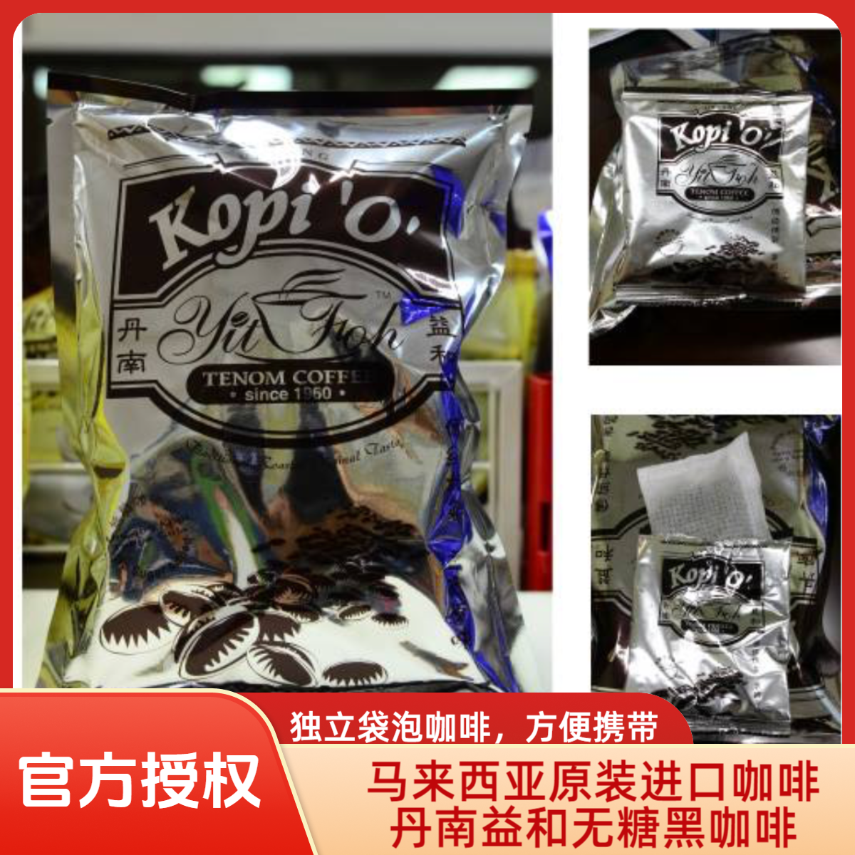 马来西亚丹南益和/Kopi Kosong/无甜传统黑咖啡南洋咖啡原装进口