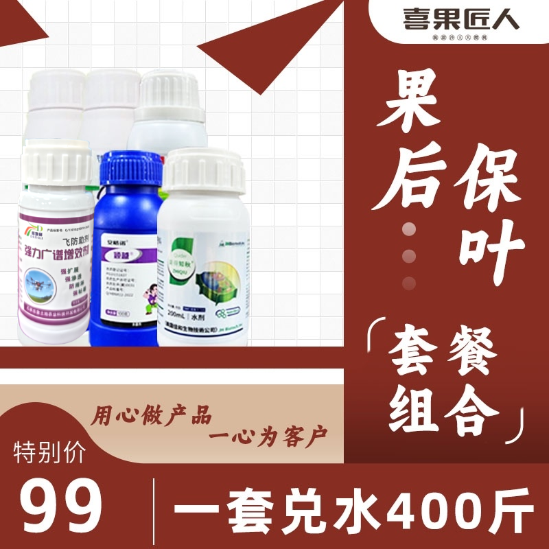 果后保叶套餐组合一套兑水400斤