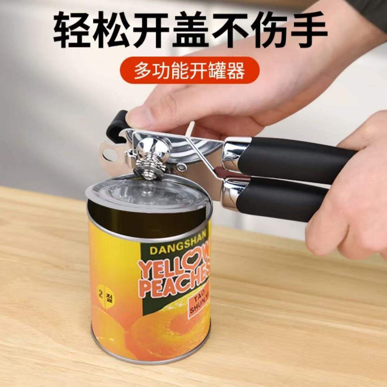 不锈钢开罐器开盖工具好物开铁皮罐头刀开瓶器起子淡奶椰浆开罐刀