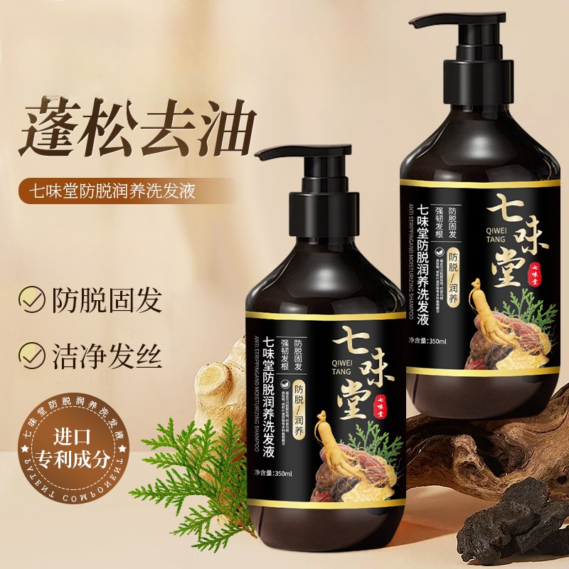 七味堂 防脱润养洗发液人参生姜养发强发去屑防掉发 H008