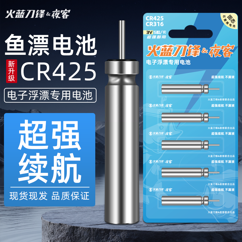 火蓝刀锋&夜客夜光电子浮漂专用电池
