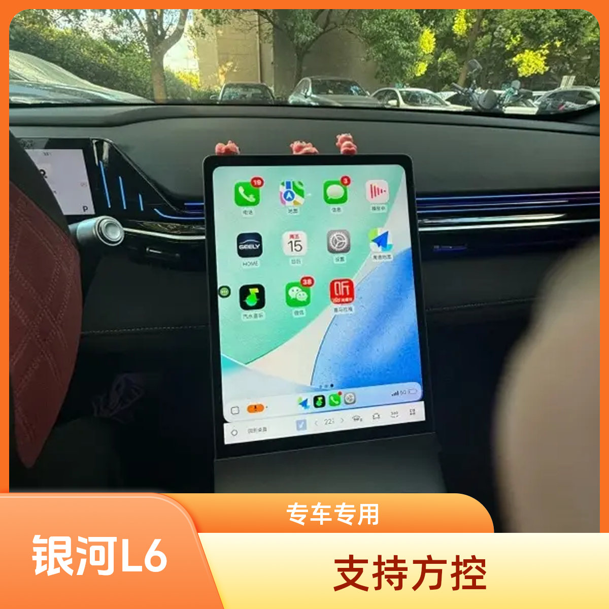 吉利银河L6L7苹果互联CarPlay盒子支持抬显（HUD）可方控