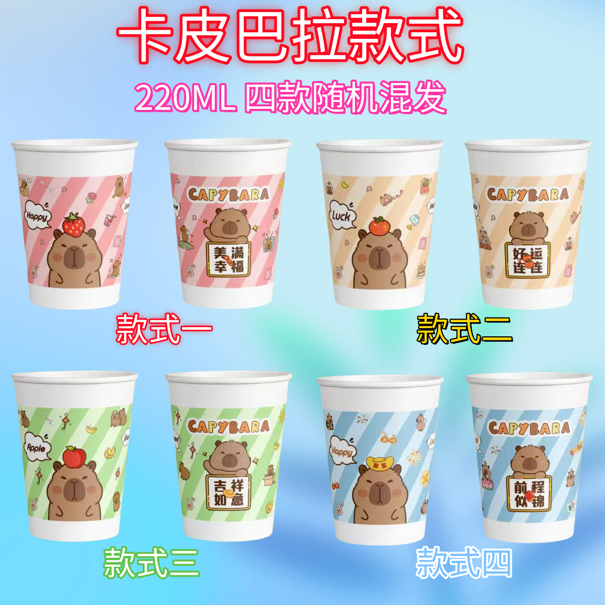 【到手200只】新款可爱卡皮巴拉一次性纸杯款式家用商用款纸杯硬款