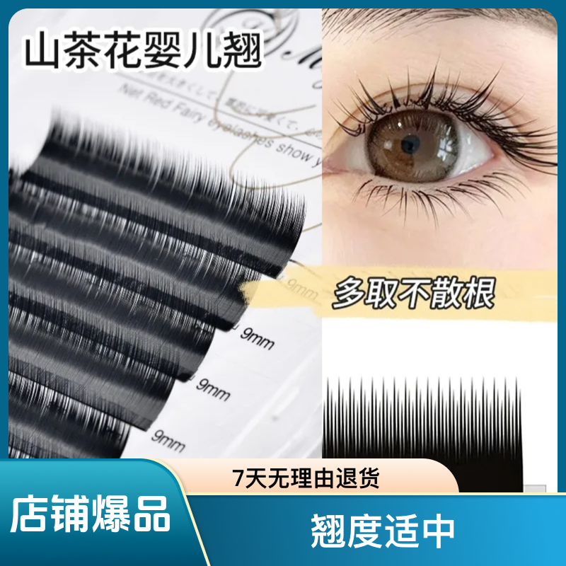拾睫家嫁接睫毛婴儿弯山茶花黑色甲油胶假睫毛单根超软柔软弯款