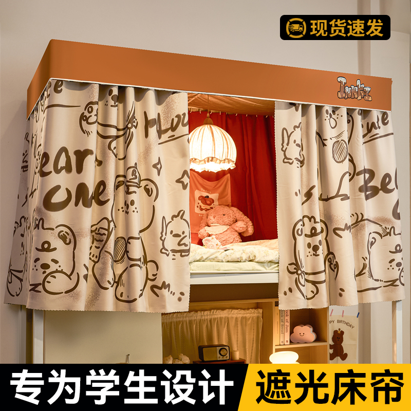 学生宿舍遮光床帘蚊帐一体式上下铺专用床幔无支架帘子带绳子挂钩