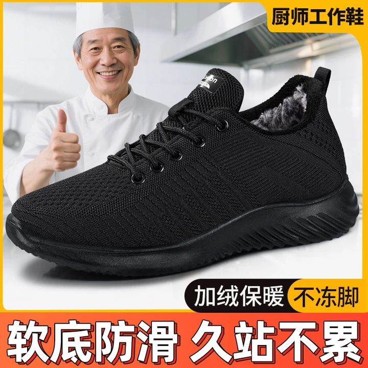 【加绒厨师鞋男款】冬季加厚防滑厨房上班专用久站不累脚黑色工作鞋