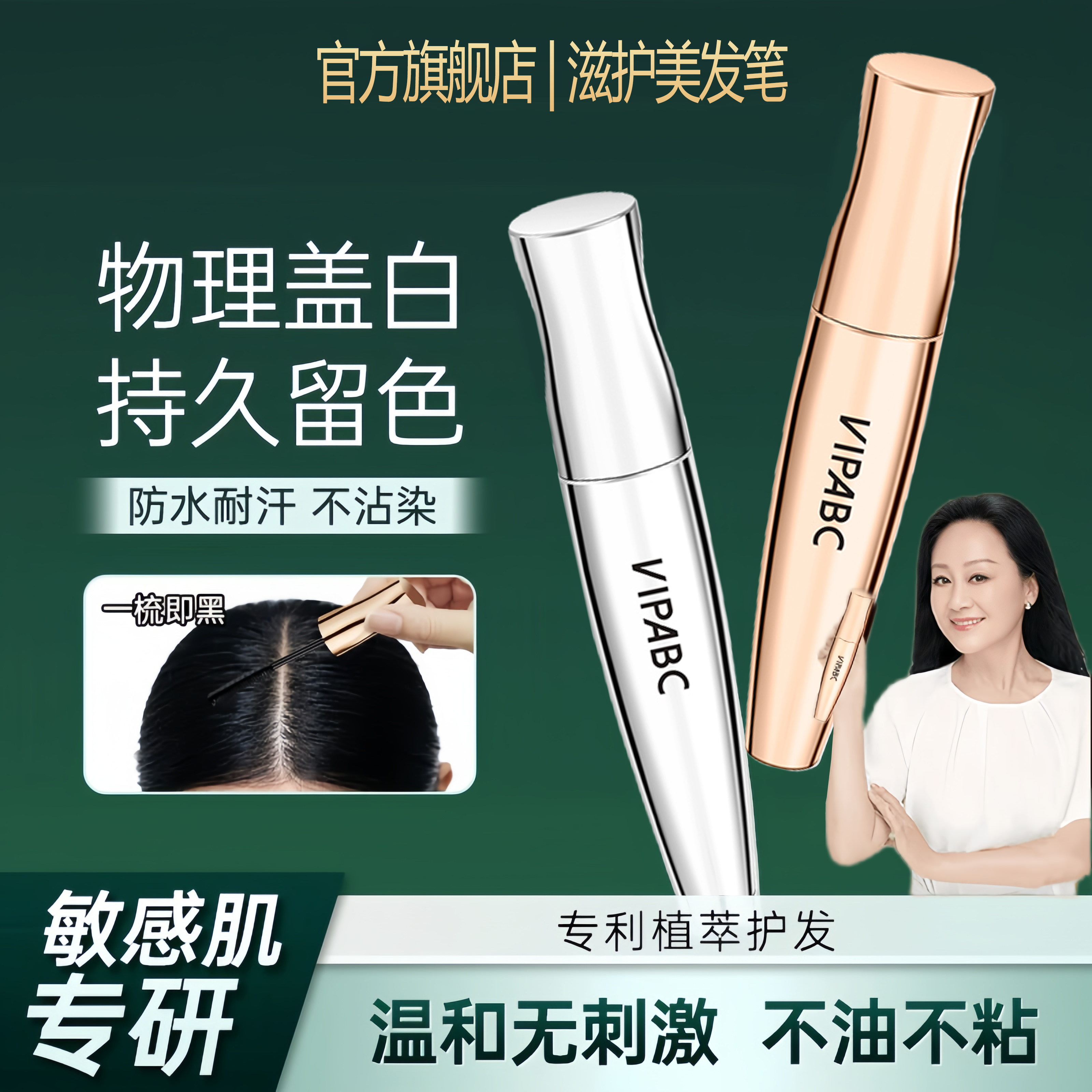 【盖白神器】丝滋护美发笔琳即速盖白无刺激防水防汗自然蓬松不掉色