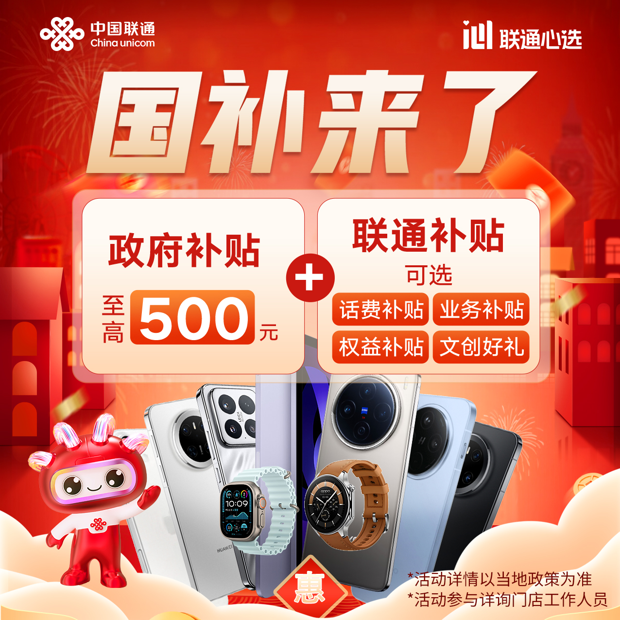 来联通，享国补  买手机、平板等产品补贴15%，至高补贴500元