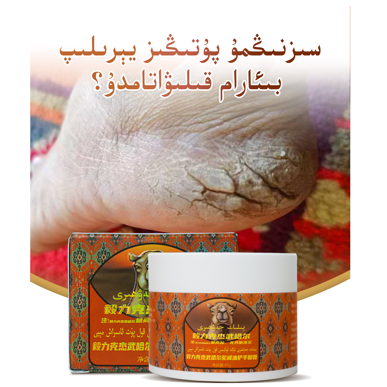 驼峰油护手脚膏保湿止痒清凉防裂保养