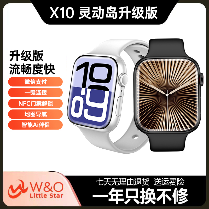 W&O X10S超薄屏智能AI运动蓝牙通话NFC智能手表团t
