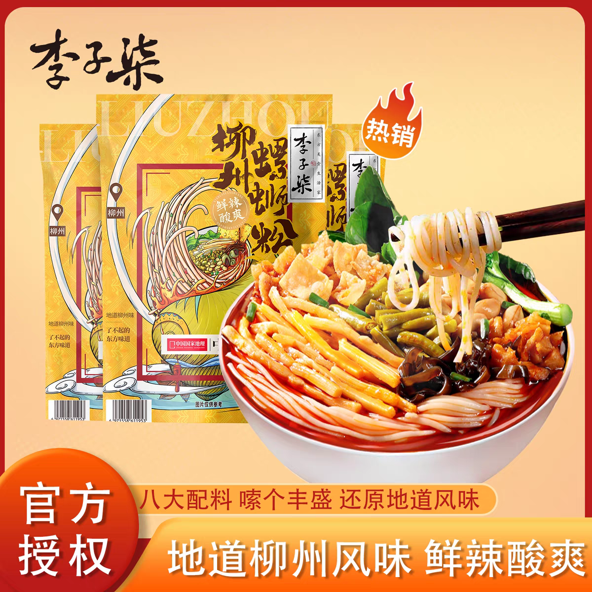 【李子柒】螺蛳粉335g*5袋柳州速食广西螺丝粉特产米粉米线夜