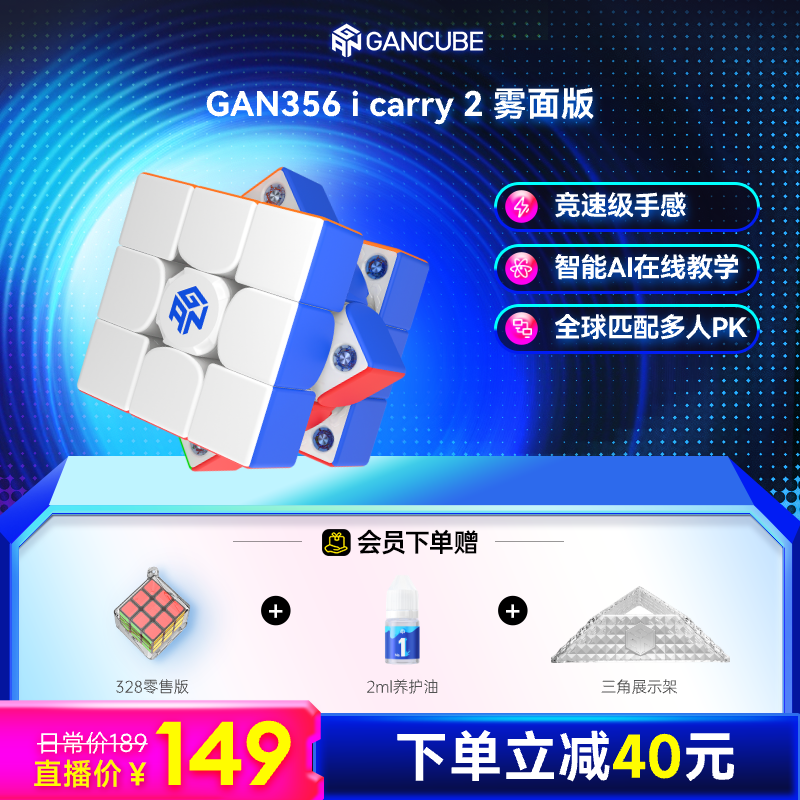 GAN356i carry2智能三阶魔方专业比赛初学者儿童益智解压启蒙玩具
