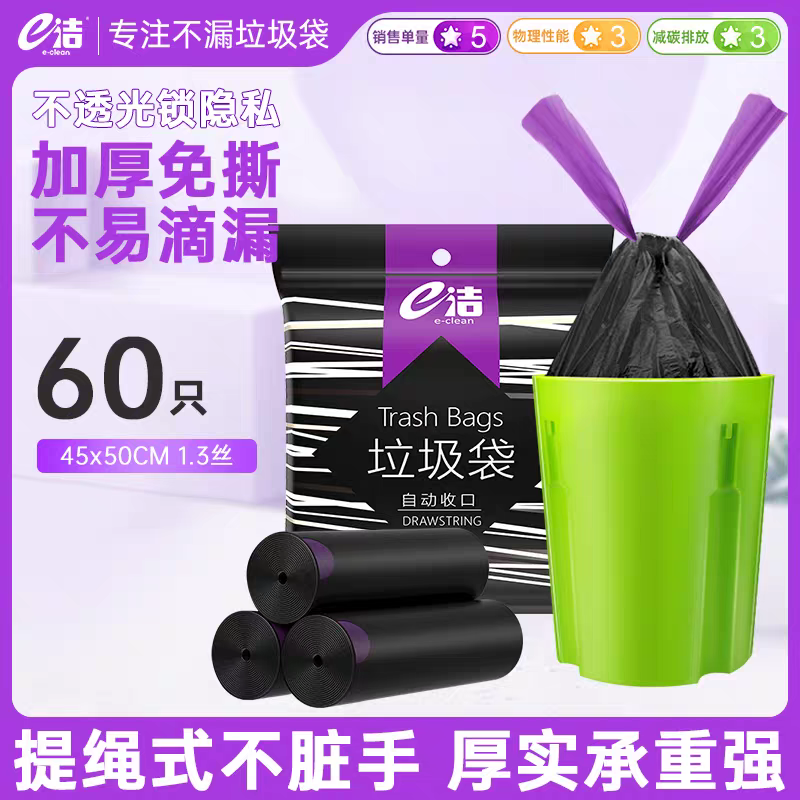 e洁黑色垃圾袋加厚加大一次性家用手提式厨房塑料袋大号免撕