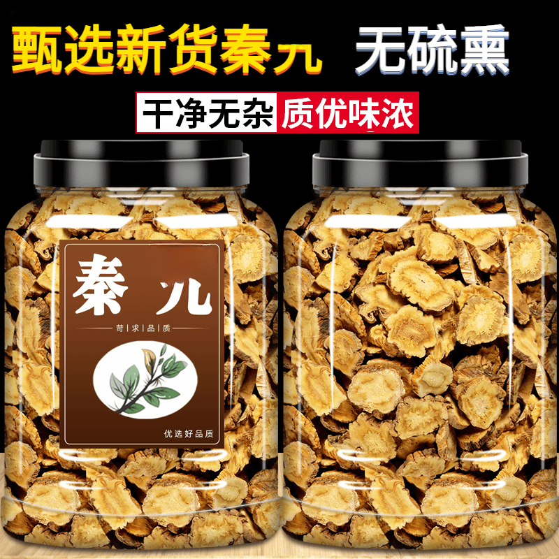 正宗云南芹九农家新货秦久主根切片无硫熏可搭配枸杞子泡茶