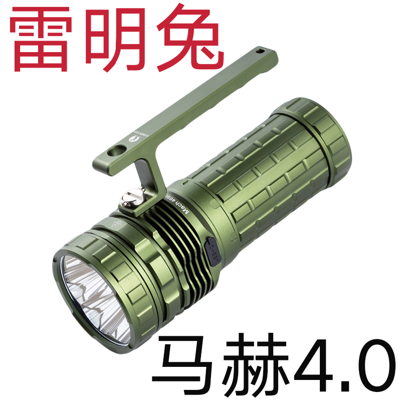 雷明兔马赫4.0 2.1微弧户外登山46950超长续航强光手电筒探险露营