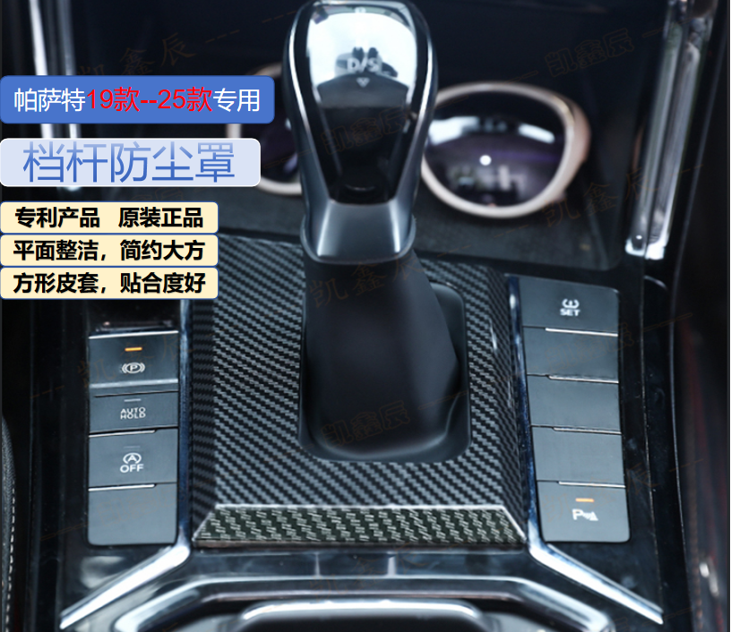 大众系列中控档位防尘盖防尘罩保护套挡把套装饰挡把保护套挡杆套