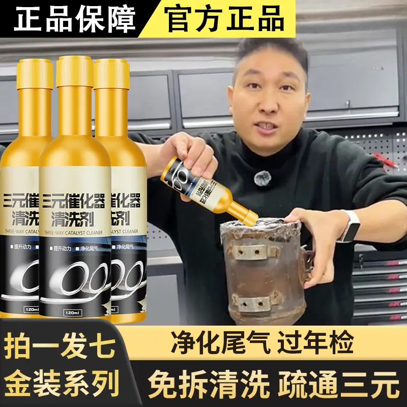 三元催化清洗剂发动机内部免拆节气门二合一浓缩清洗剂