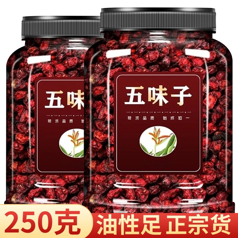 爆款【抢250克】1大罐半斤北五味子正品五味子茶泡茶喝正宗泡酒粒颗